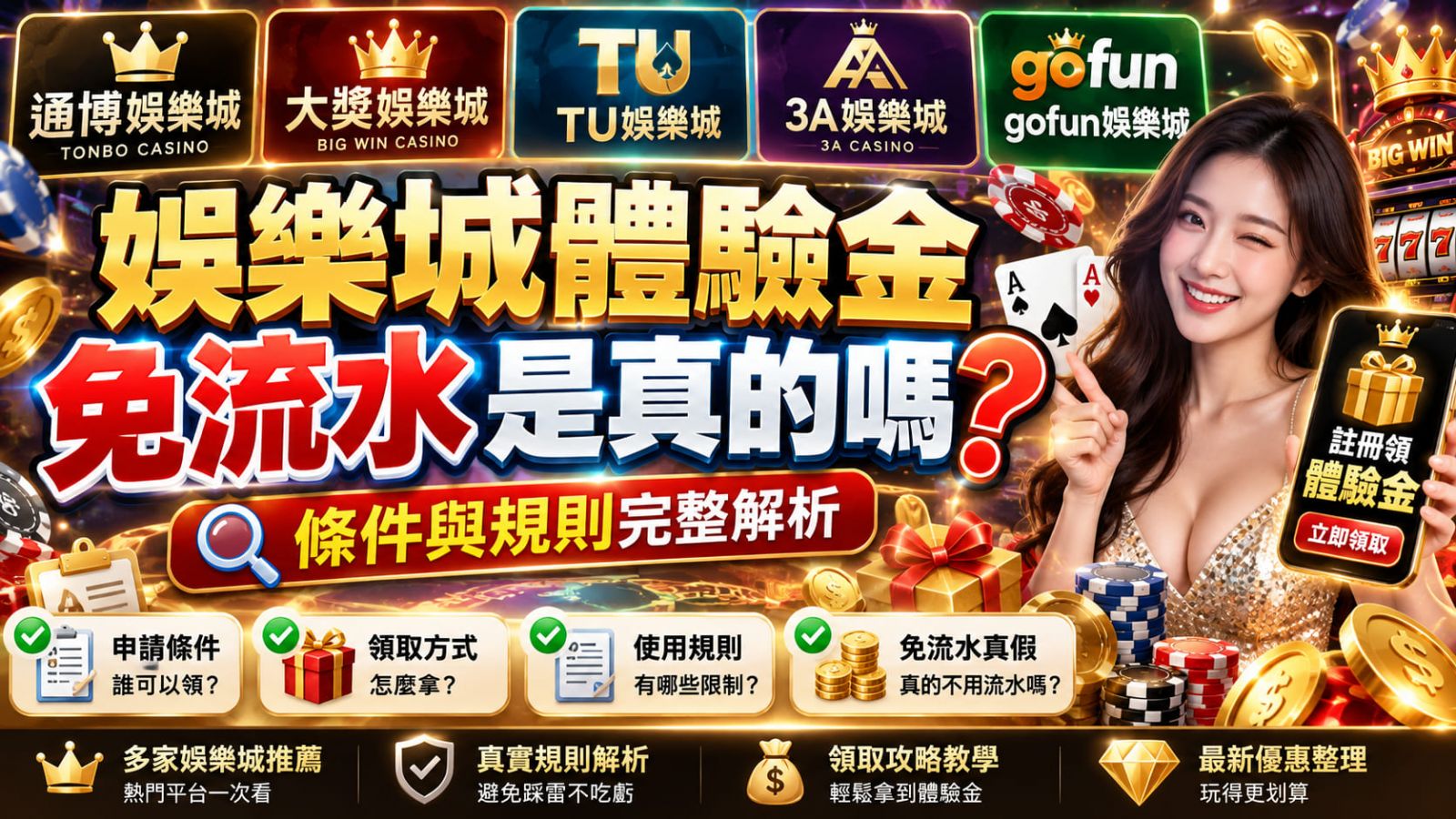 不必掏腰包即可親測遊戲順暢度，把真正零門檻的福利拿到手。